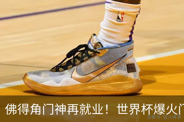 佛得角门神再就业！世界杯爆火门将沃齐尼亚，加盟智利联赛领头羊
