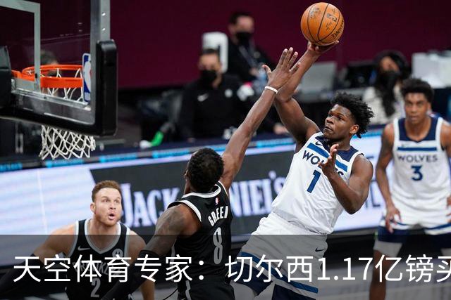 天空体育专家：切尔西1.17亿镑买罗杰斯疯了，他和帕尔默位置重叠