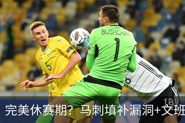 完美休赛期？马刺填补漏洞+文班少拿五千万续约 明年冲冠还差什么