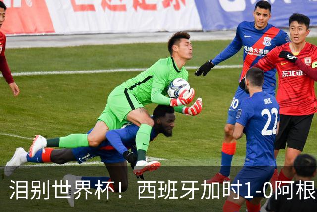 泪别世界杯！西班牙加时1-0阿根廷，一代传奇梅西或就此谢幕