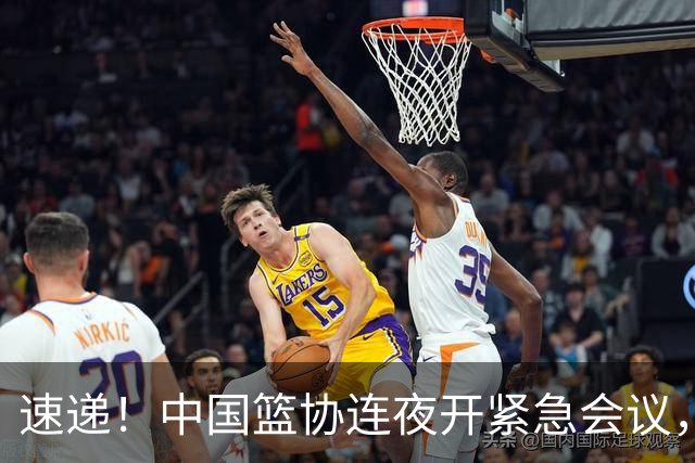速递！中国篮协连夜开紧急会议，杜锋或顶替郭士强，赵继伟打封闭上阵