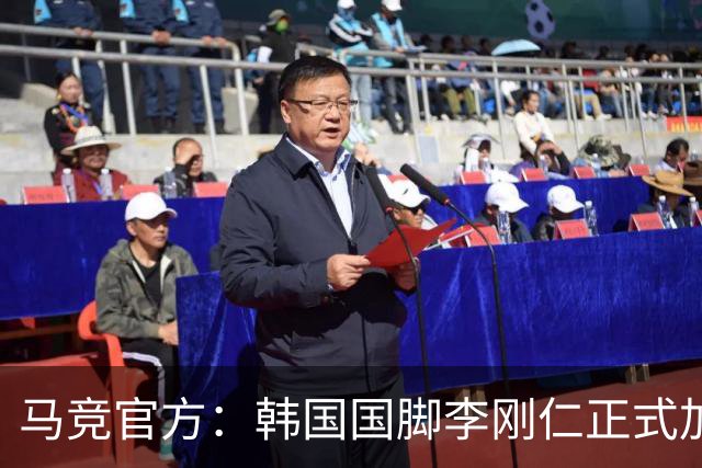 马竞官方：韩国国脚李刚仁正式加盟，双方签约至2031