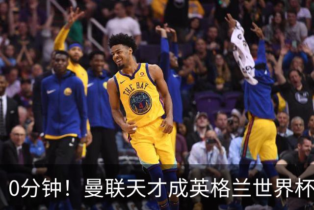 0分钟！曼联天才成英格兰世界杯最遗憾之人，图赫尔用人饱受质疑