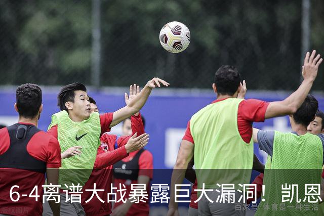 6-4离谱大战暴露巨大漏洞！凯恩成最大输家，国际足联面临世纪难题：季军赛该不该直接取消？