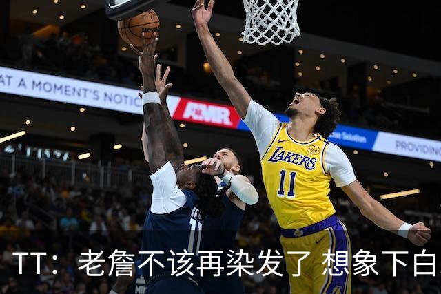 TT：老詹不该再染发了 想象下白发老头在你头上砍30+10有多绝望